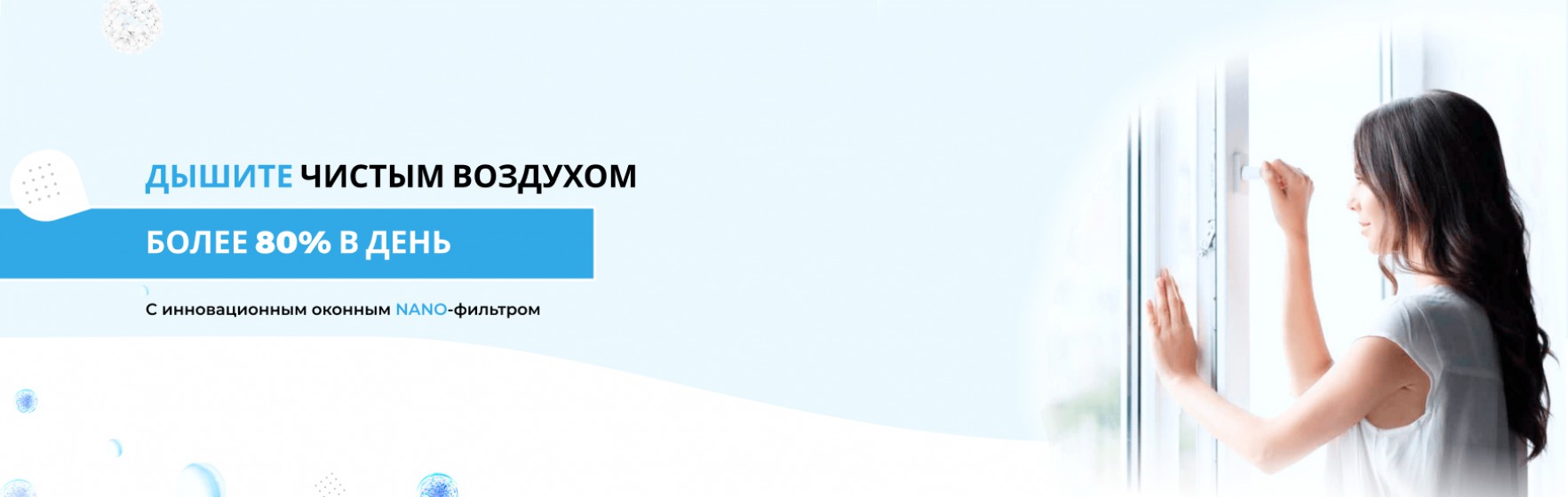 NanoFiber - оконная сетка будущего!