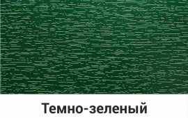 Темно-зеленый