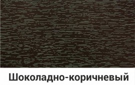 Шоколадно-коричневый
